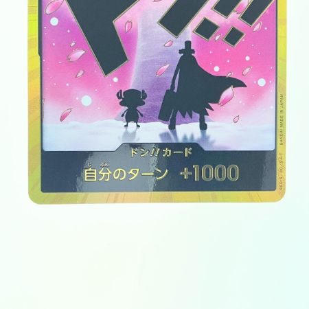   ワンピース 金枠)ドン!!カード(トニートニー・チョッパー)