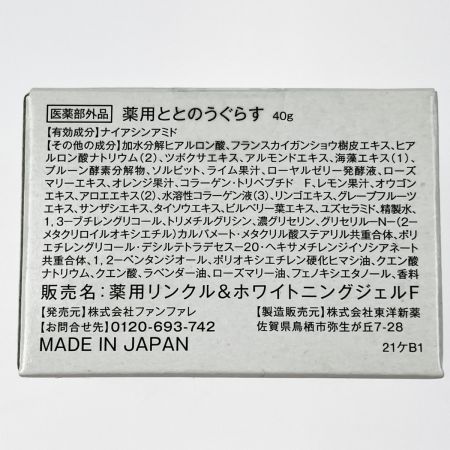  ファンファレ 薬用ととのうぐらす 2個セット 未開封品