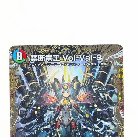   デュエルマスターズ 禁断竜王 Vol-Val-8 22RP2kGMSP1/SP5 デュエマ