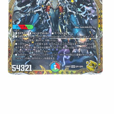   デュエルマスターズ 禁断竜王 Vol-Val-8 22RP2kGMSP1/SP5 デュエマ