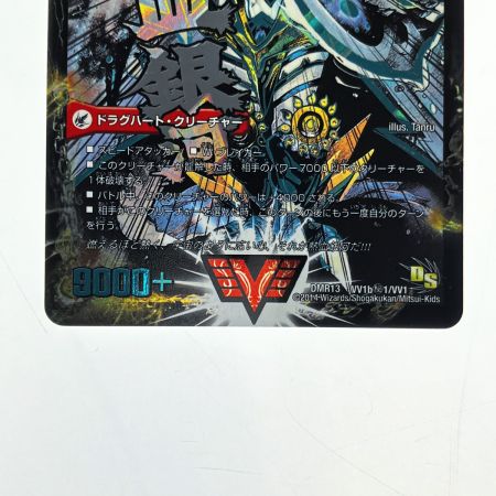   デュエルマスターズ 熱血星龍 ガイギンガ/銀河大剣ガイハート DMR13 VV1 デュエマ