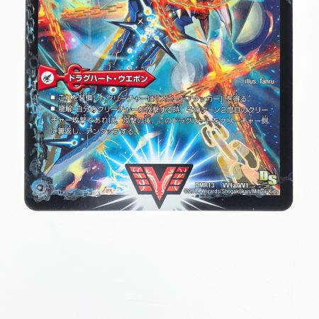   デュエルマスターズ 熱血星龍 ガイギンガ/銀河大剣ガイハート DMR13 VV1 デュエマ