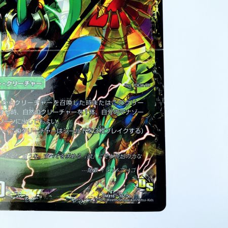   デュエルマスターズ 邪帝斧 ボアロアックス DMX18 16a/50 デュエマ