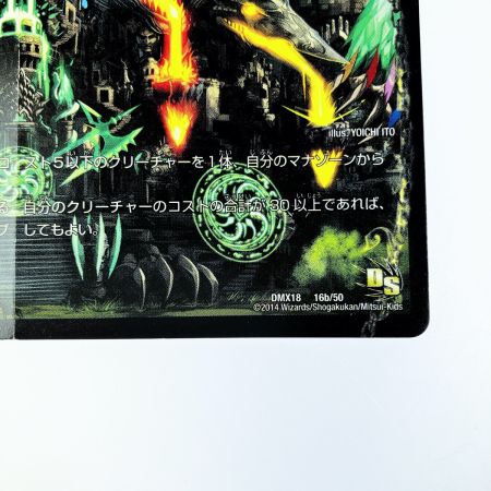   デュエルマスターズ 邪帝斧 ボアロアックス DMX18 16a/50 デュエマ