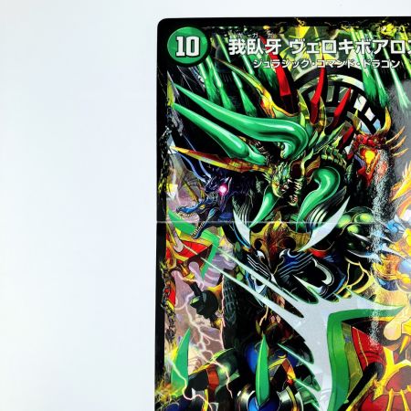   デュエルマスターズ 邪帝斧 ボアロアックス DMX18 16a/50 デュエマ