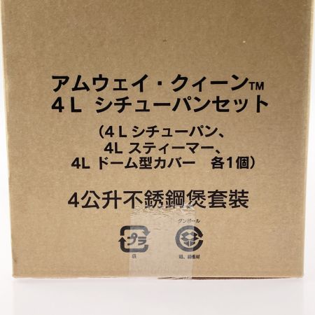  AMWAY QUEEN アムウェイ クイーン 4L シチューパンセット