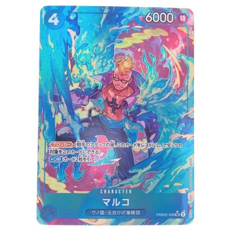   ワンピース マルコ パラレル PRB02-008SR