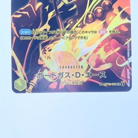   ワンピース ポートガス・D・エース SPST13-011SR