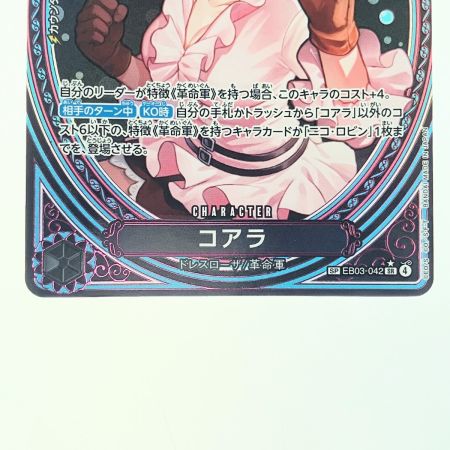   ワンピース コアラ SPEB03-042SR