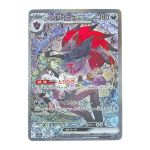   ポケモンカード Nのゾロアークex 242/193SAR ポケカ Cランク
