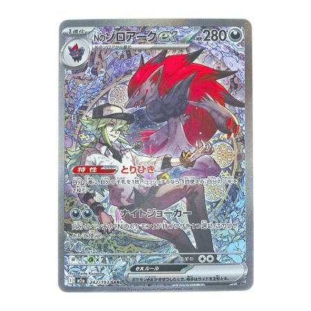   ポケモンカード Nのゾロアークex 242/193SAR ポケカ