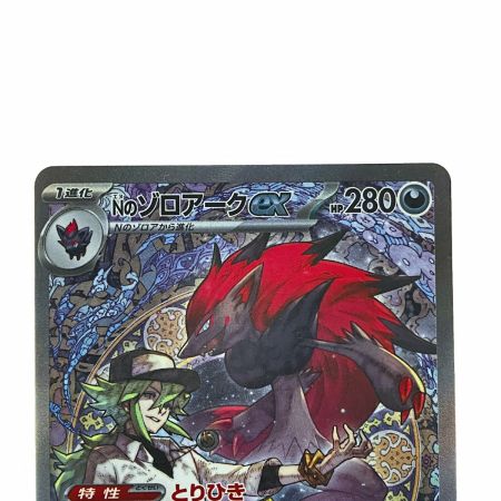   ポケモンカード Nのゾロアークex 242/193SAR ポケカ