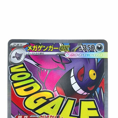   ポケモンカード メガゲンガーex 230/193MA ポケカ