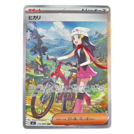   ポケモンカード ヒカリ 115/080SAR ポケカ