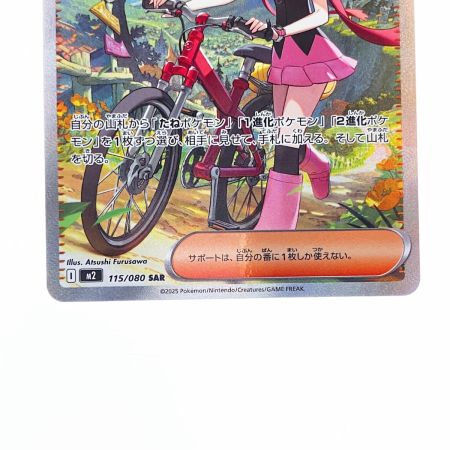   ポケモンカード ヒカリ 115/080SAR ポケカ