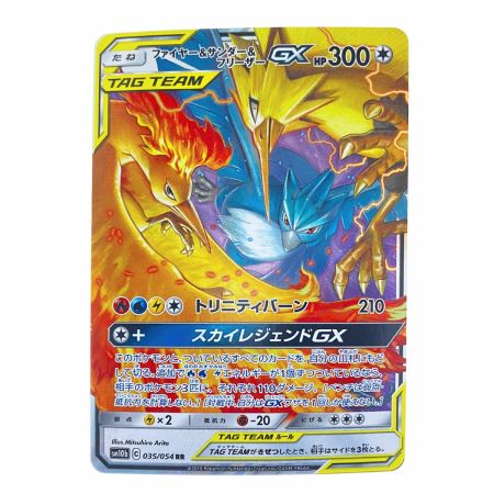   ポケモンカード ファイヤー&サンダー&フリーザーGX 035/054RR ポケカ