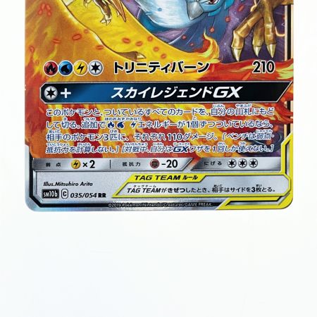   ポケモンカード ファイヤー&サンダー&フリーザーGX 035/054RR ポケカ