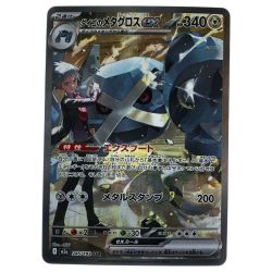 ▽▽  ポケモンカード ダイゴのメタグロスex 245/193SAR ポケカ Cランク