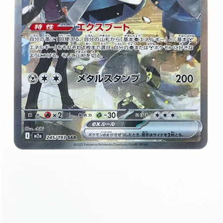   ポケモンカード ダイゴのメタグロスex 245/193SAR ポケカ