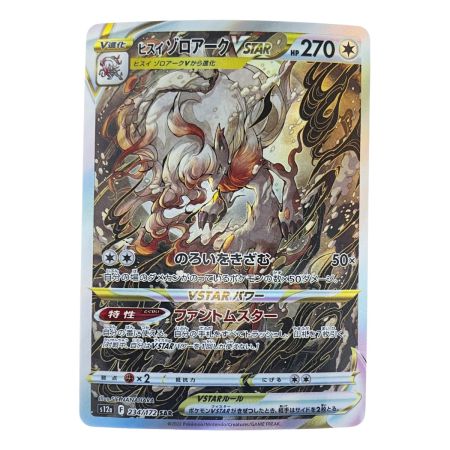  ポケモンカード ヒスイ ゾロアーク 234/172SAR ポケカ