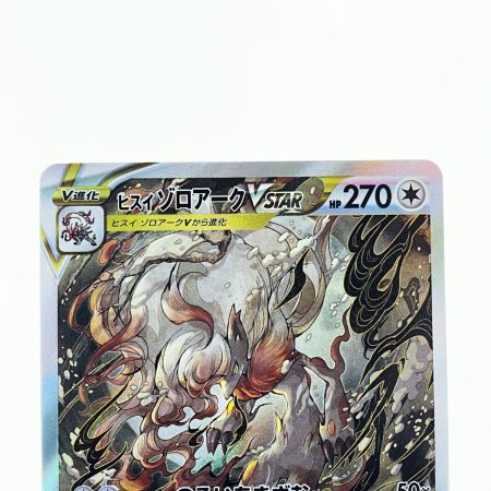   ポケモンカード ヒスイ ゾロアーク 234/172SAR ポケカ