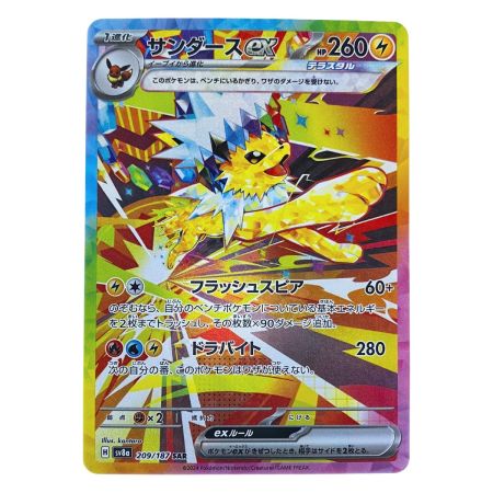   ポケモンカード サンダースex 209/187SAR ポケカ