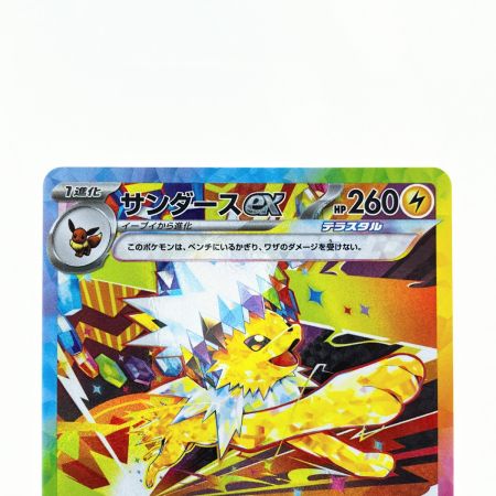   ポケモンカード サンダースex 209/187SAR ポケカ
