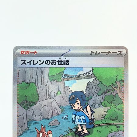   ポケモンカード スイレンのお世話 093/066SAR ポケカ