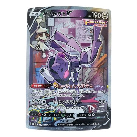   ポケモンカード ゲノセクトV 109/100SR ポケカ