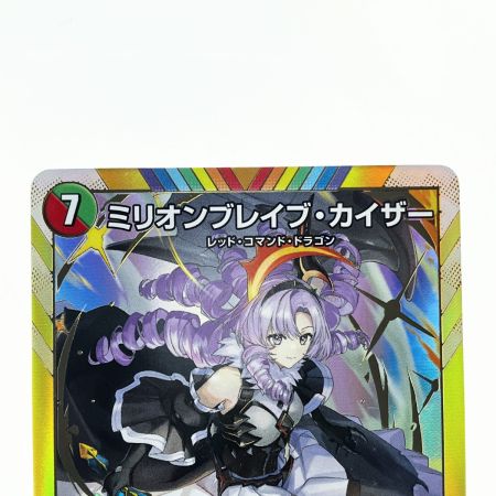   デュエルマスターズミリオンブレイブ・カイザー 24EX4SRH10/H10 デュエマ