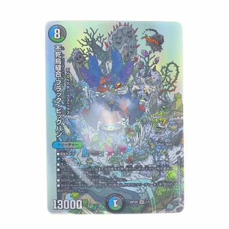   デュエルマスターズ 不死鳥縫合 ブラック・ビッグバン ART09SR1/5 デュエマ