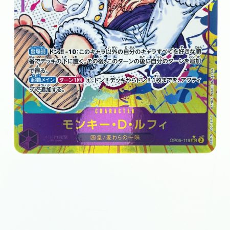   ワンピース モンキー・D・ルフィ パラレル OP05-119SEC