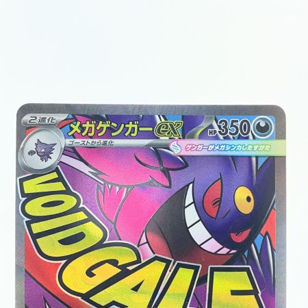   ポケモンカード メガゲンガーex 230/193MA ポケカ
