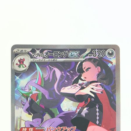   ポケモンカード マリィのオーロングex 243/193SAR ポケカ