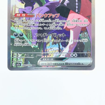   ポケモンカード マリィのオーロングex 243/193SAR ポケカ