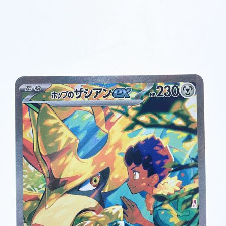   ポケモンカード ホップのザシアンex 128/100SAR ポケカ