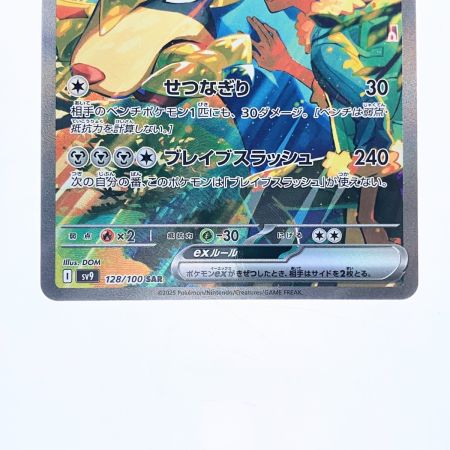   ポケモンカード ホップのザシアンex 128/100SAR ポケカ