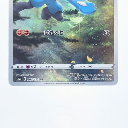   ポケモンカード リオル 201/172AR ポケカ