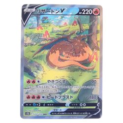 ▽▽  ポケモンカード リザードンV 211/172SAR ポケカ Bランク