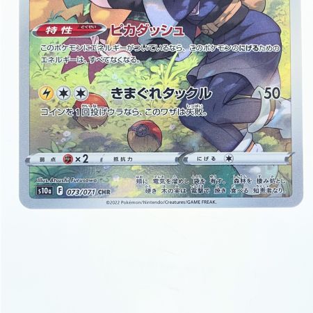   ポケモンカード ピカチュウ 073/071CHR ポケカ