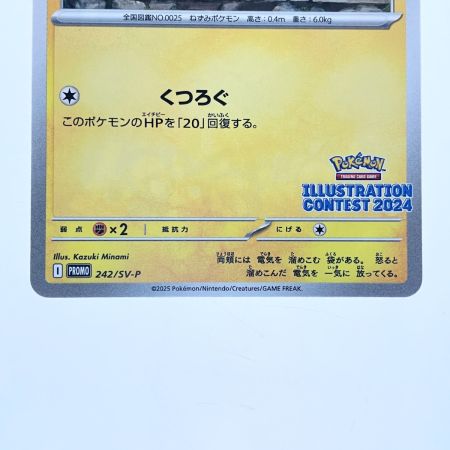   ポケモンカード ピカチュウ 242/SV-P ポケカ