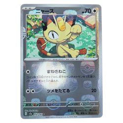 ▽▽  ポケモンカード ニャース 052/165C マスターボールミラー ポケカ Cランク
