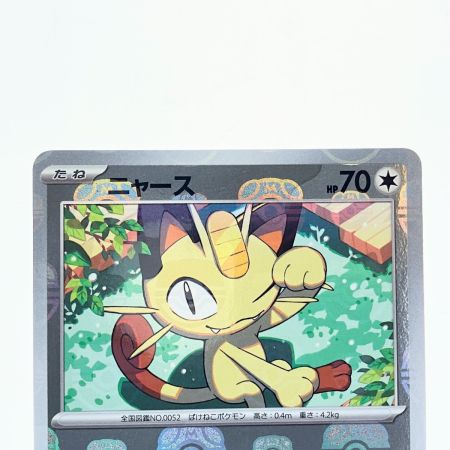   ポケモンカード ニャース 052/165C マスターボールミラー ポケカ