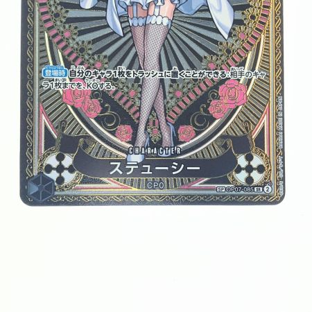   ワンピース ステューシー SPOP07-085SR