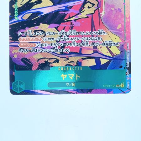   ワンピース ヤマト (片手で金棒) OP01-121SEC