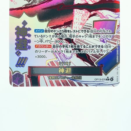   ワンピース 神避 パラレル OP13-076R