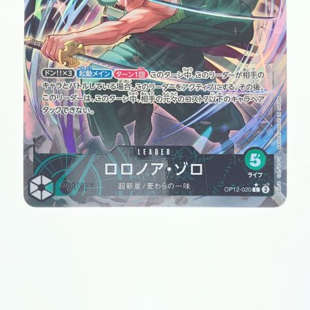   ワンピース ロロノア・ゾロ パラレル OP12-020