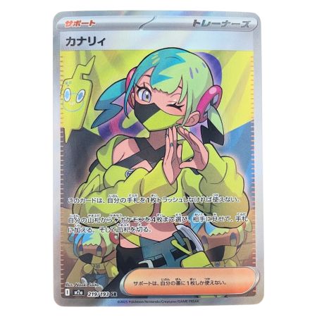   ポケモンカード カナリィ 219/193SR ポケカ