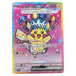 ▽▽  ポケモンカード ピカチュウex 234/193SAR ポケカ Cランク