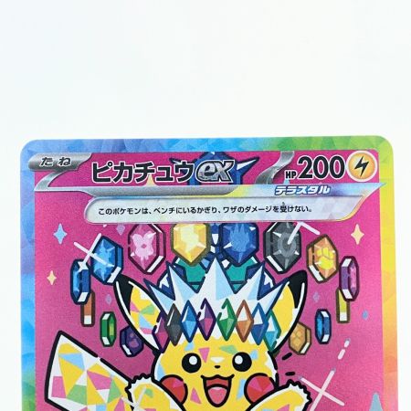   ポケモンカード ピカチュウex 234/193SAR ポケカ